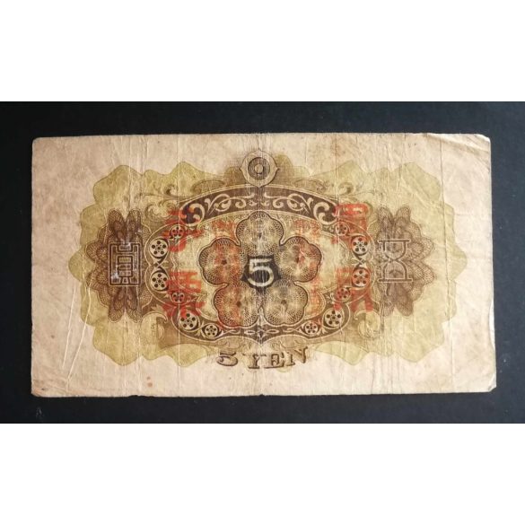 China 5 Yen 1944 Japanese occupation VG+