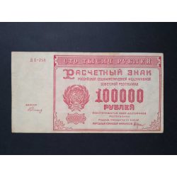 Russia 100000 Rubles 1921 VF+