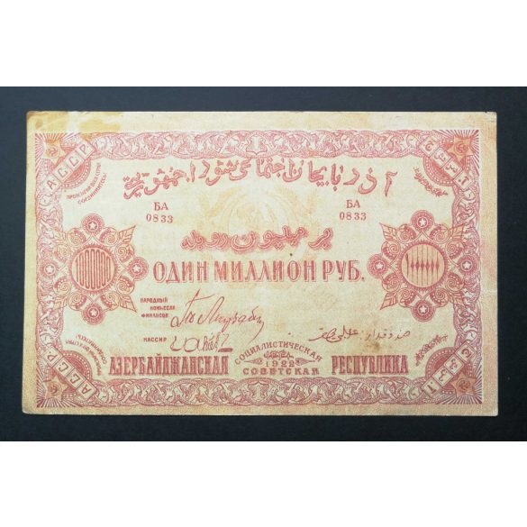 Azerbaijan 1 million Rubles 1922 VF-