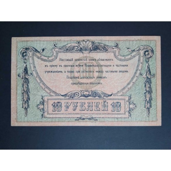 Oroszország Dél-Oroszország Rostov 10 Rubel 1918 VF+