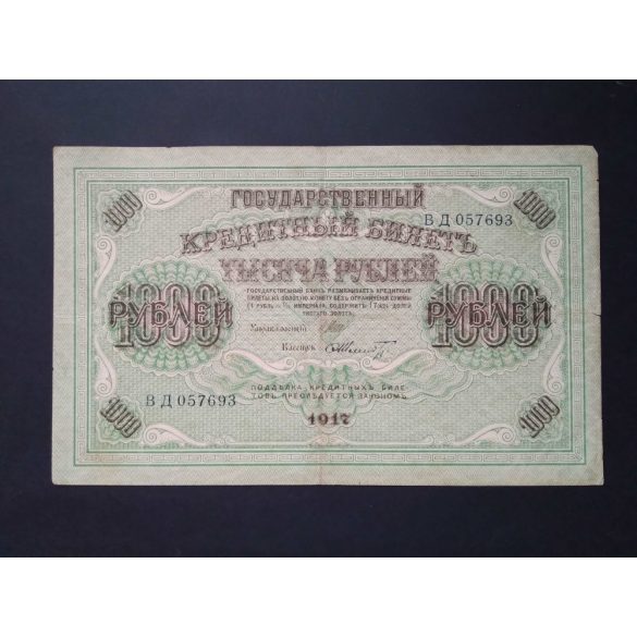 Russia 1000 Rubles 1917 VF-