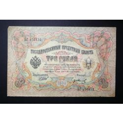 Oroszország 3 Rubel 1905/12 Shipov, Gr. Ivanov F