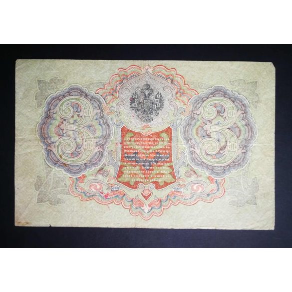 Oroszország 3 Rubel 1905/12 Shipov, Gr. Ivanov F