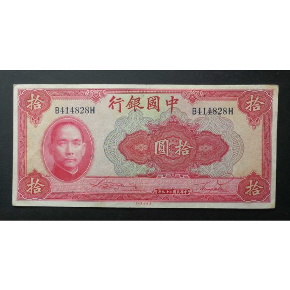 China 10 Yuan 1940 VF