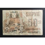 Oroszország 50 Rubel Azerbajdzsán Baku 1918 F-