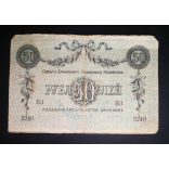 Oroszország 50 Rubel Azerbajdzsán Baku 1918 F-