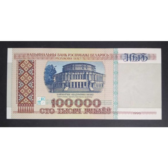 Belarus 100000 Rubles 1996 UNC