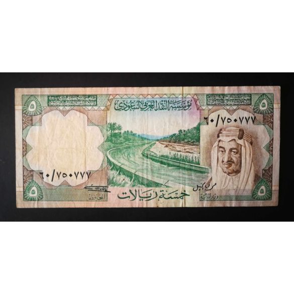 Saudi Arabia 5 Riyals 1977 F