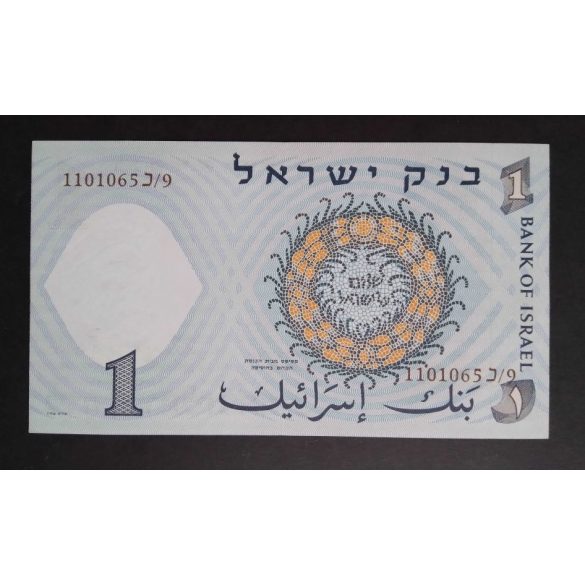 Izrael 1 Lirah 1958 UNC