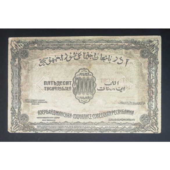 Russia Transcaucasia Azerbaijan 50000 Rubles 1921 F+
