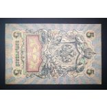 Oroszország 5 Rubel 1909/17 Ivan Shipov, Gr. Ivanov F