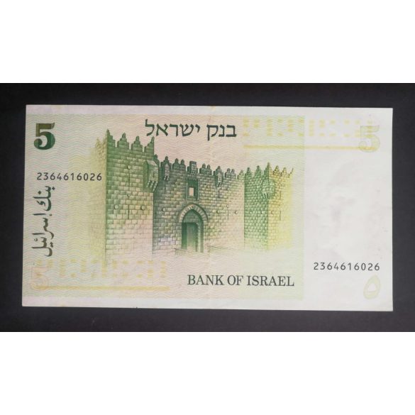 Israel 5 Sheqalim 1978 XF