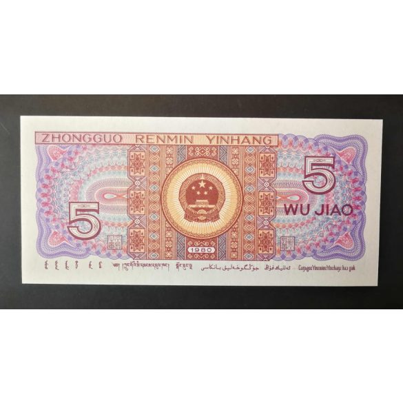 China 5 Jiao 1980 Unc