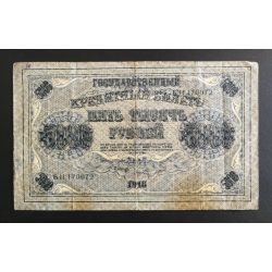 Russia 5000 Rubles 1918 F