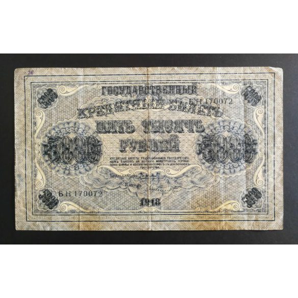Russia 5000 Rubles 1918 F