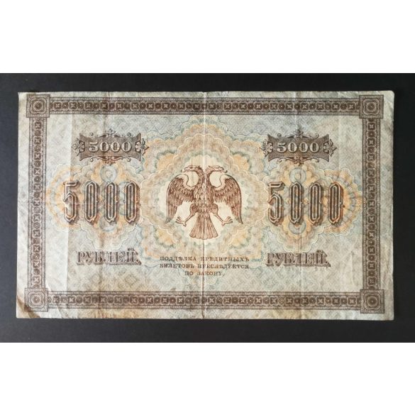 Russia 5000 Rubles 1918 F