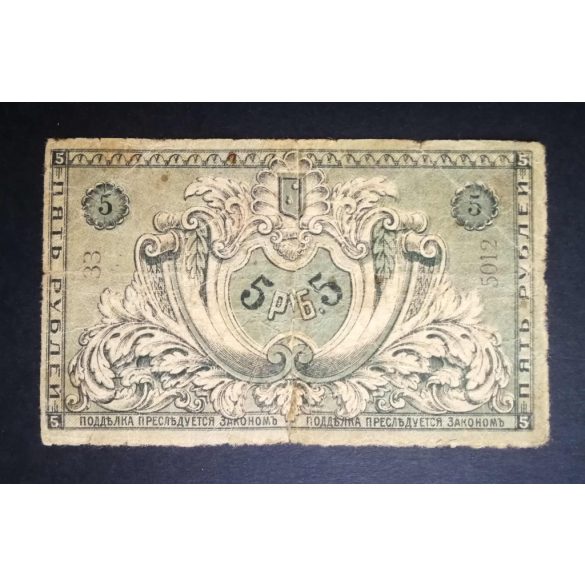 Oroszország 5 Rubel 1918 Transcaucasia Uprava Baku VG-