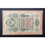Oroszország 10 Rubel 1909/12 Shipov; Ovchinnikov VF+