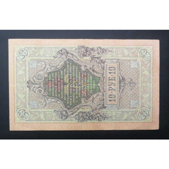 Oroszország 10 Rubel 1909/12 Shipov; Ovchinnikov VF+