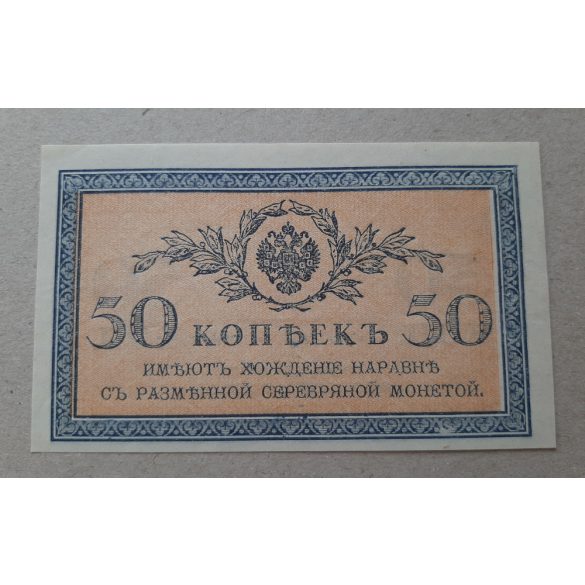 Russia 50 Kopek 1919 aUNC