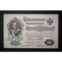 Russia 50 Rubles 1899/17 Ivan Shipov, Bogatyryov F+