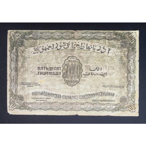 Russia Transcaucasia Azerbaijan 50000 Rubles 1921 F
