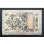 Oroszország 5 Rubel 1909/17 Ivan Shipov, V. Shagin F+
