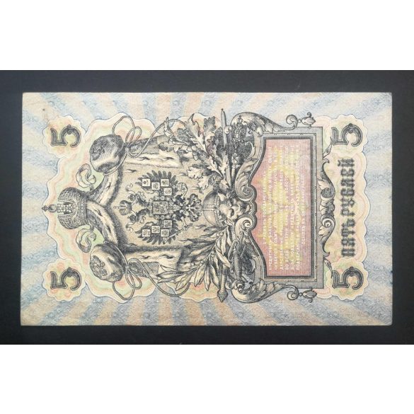Oroszország 5 Rubel 1909/17 Ivan Shipov, V. Shagin F+