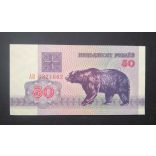 Belarus 50 Rubles 1992 UNC