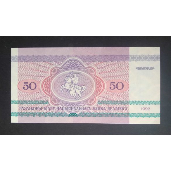 Belarus 50 Rubles 1992 UNC