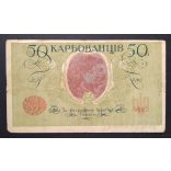 Ukraine 50 Karbovantsiv 1918 F