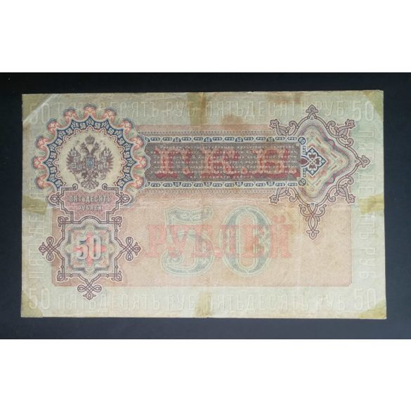 Oroszország 50 Rubel 1899/12 Ivan Shipov, Bogatyryov F-