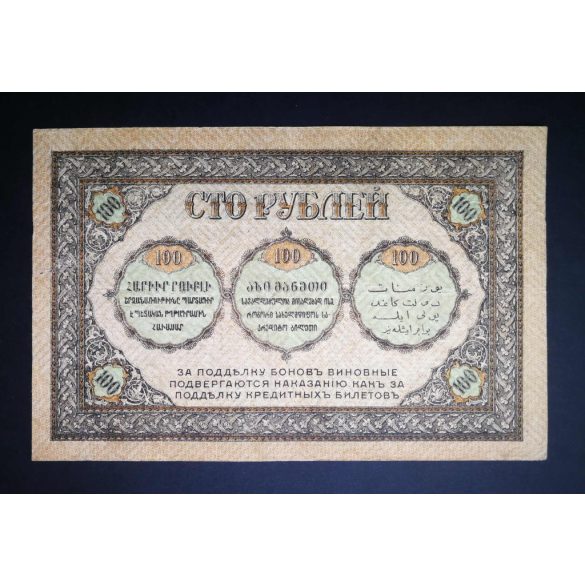 Russia Transcaucasia Armenia Georgia Azerbaijan 100 Rubles 1918 F