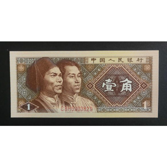 China 1 Jiao 1980 Unc