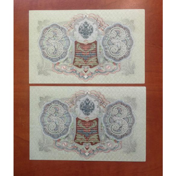 Oroszország 3 Rubel 1905/17 Ivan Shipov, Gr. Ivanov VF+ 2 db. sorszámkövető