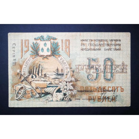 Russia 50 Rubles 1918 Azerbaijan Baku VF