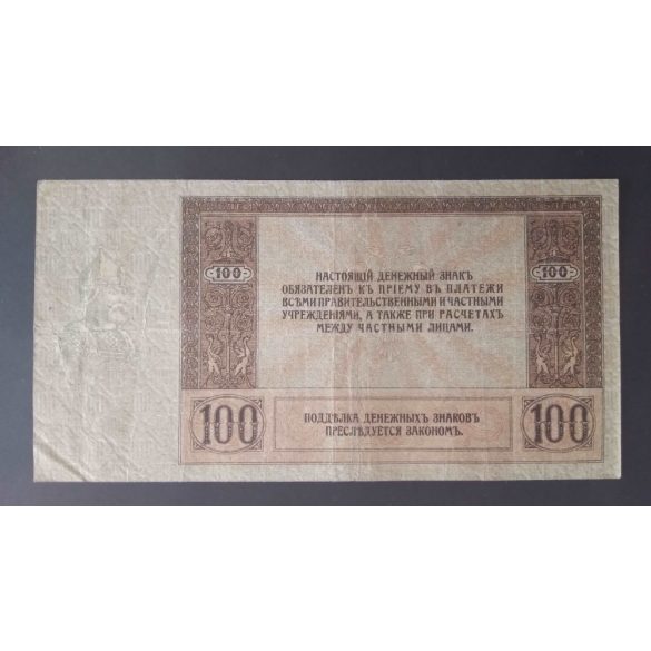 Oroszország Dél-Oroszország Rostov 100 Rubel 1918 VF