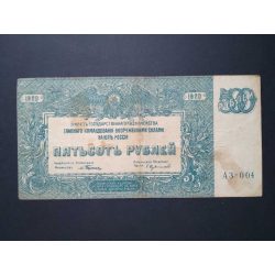 Russia 500 Rubles 1920 F