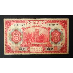 China 10 Yuan 1914 F-