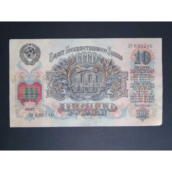 Oroszország 10 Rubel 1947 VF+