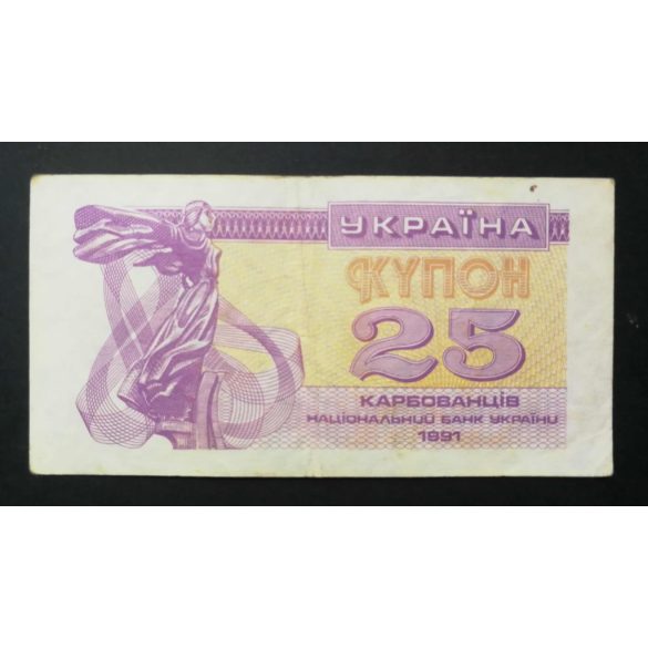 Ukraine 25 Karbovantsiv 1991 VF