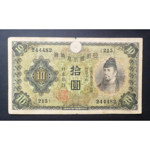 Japan 10 Yen 1930 F-