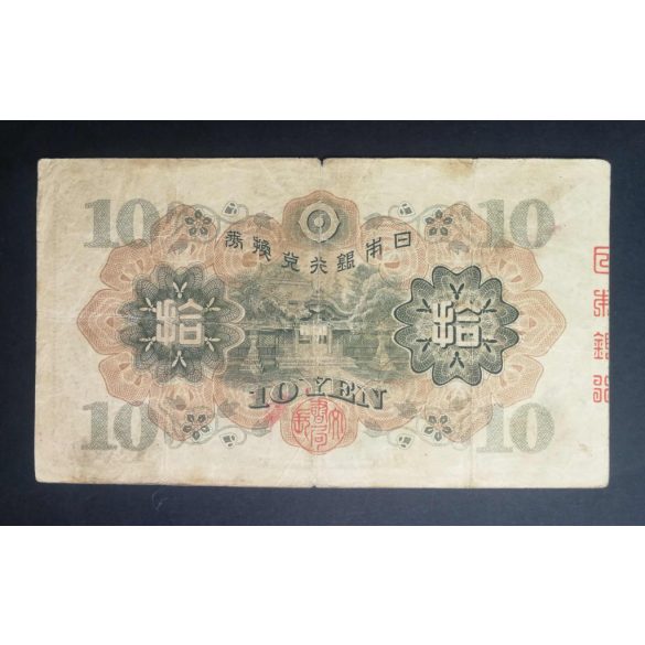 Japan 10 Yen 1930 F-