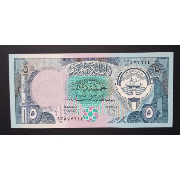 Kuvait 5 Dinars 1980/91 Unc