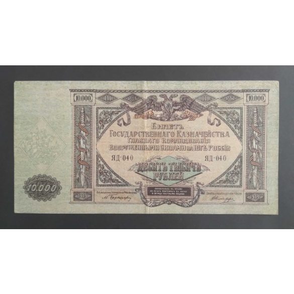 Russia 10000 Rubles 1919 VF+