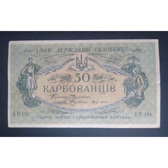 Ukraine 50 Karbovantsiv 1918 VF+