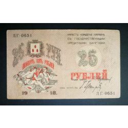 Oroszország 25 Rubel Azerbajdzsán Baku 1918 VF