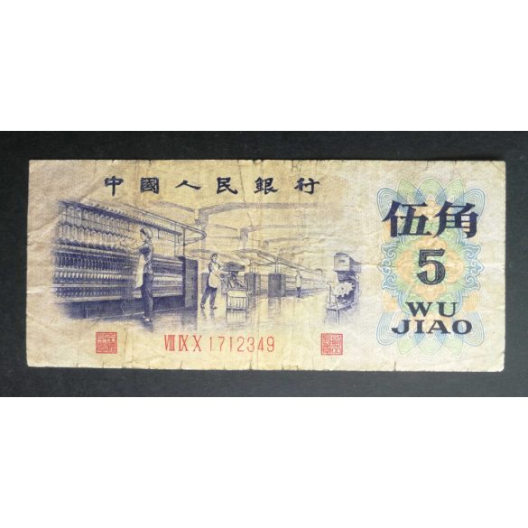 China 5 Jiao 1972 F