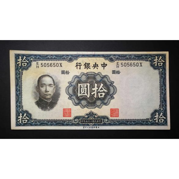 China 10 Yuan 1936 UNC-