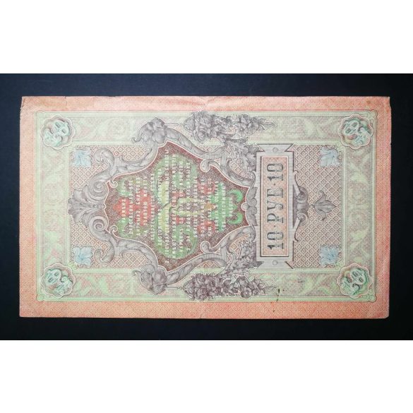 Oroszország 10 Rubel 1909/12 Ivan Shipov, Sofronov F